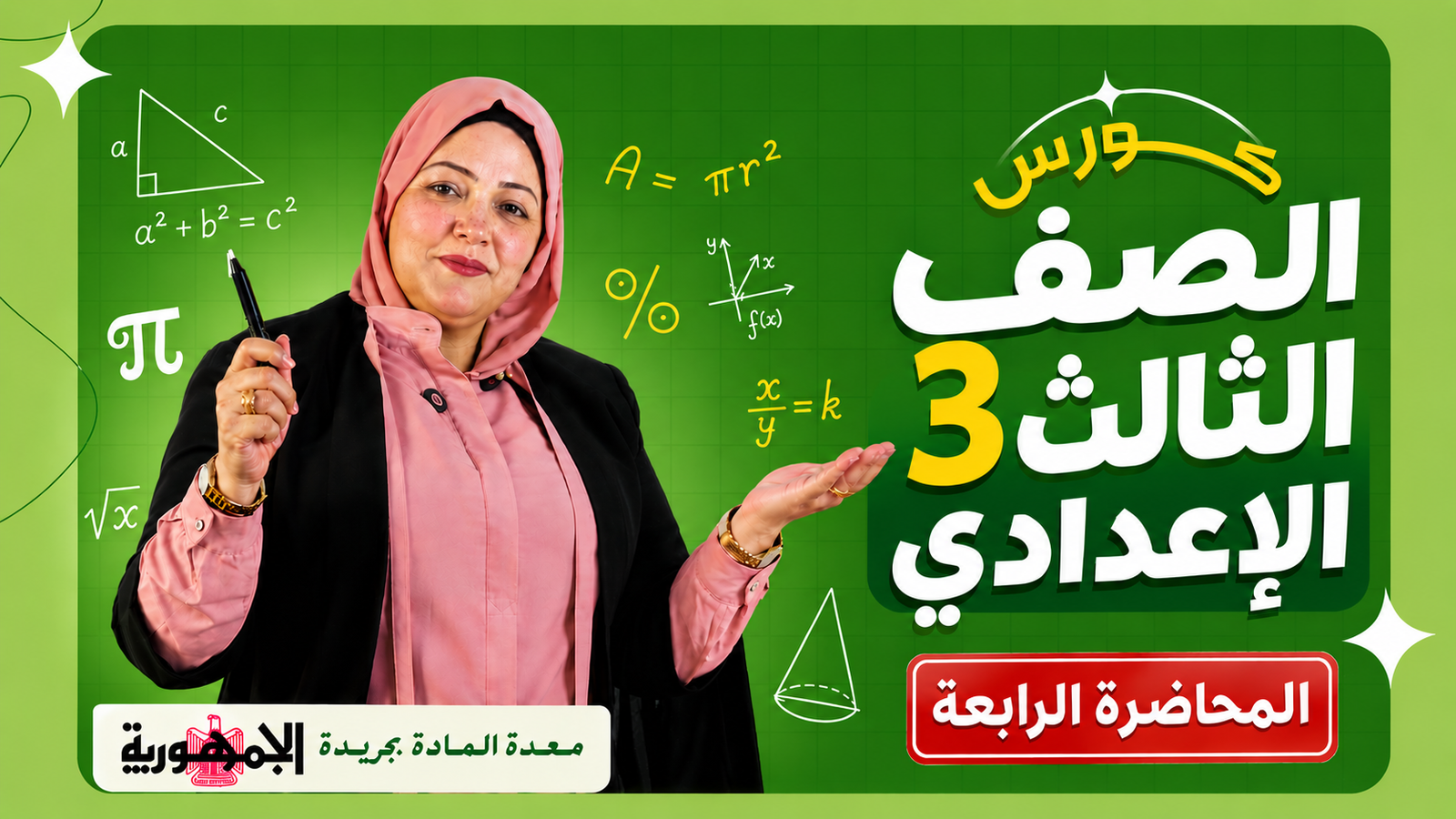 المحاضرة الرابعة
